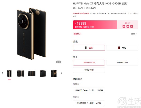 华为Mate XT非凡大师正式开售，价格从19999元起